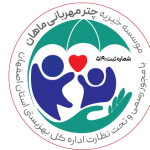 خیریه ماهان