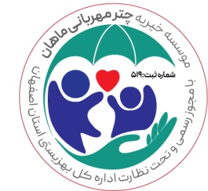 خیریه ماهان