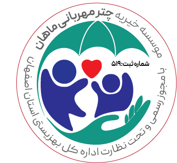 خیریه ماهان